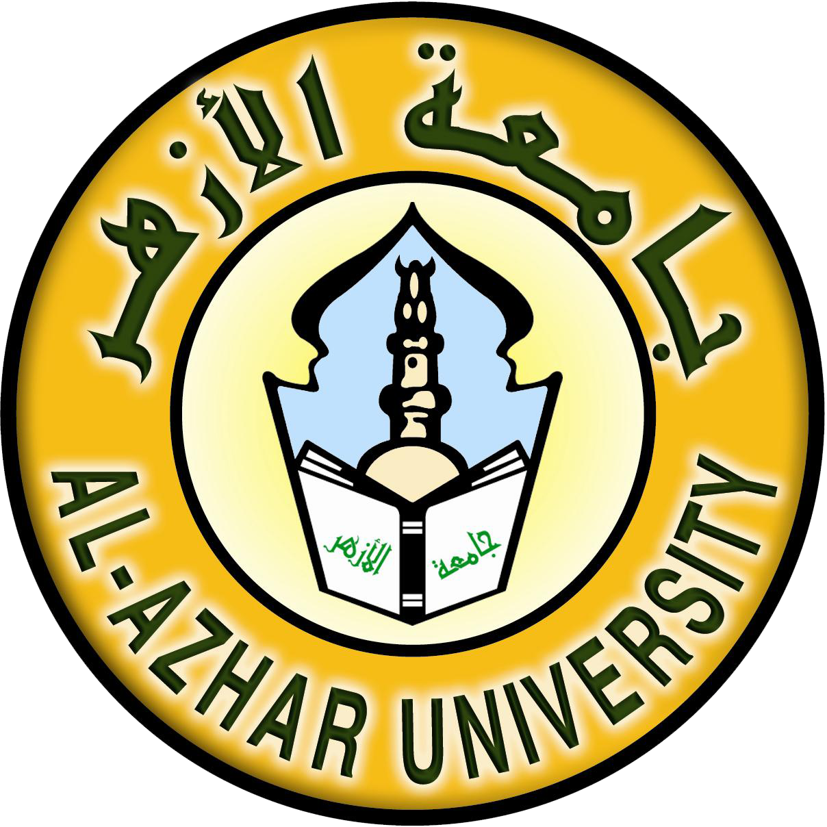 جامعة الازهر