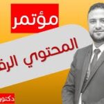 اعداد المحتوي الرقمي