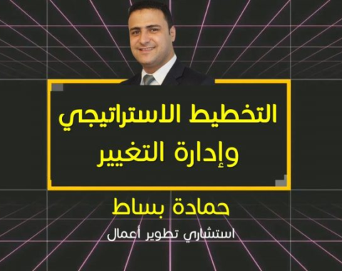 التخطيط-الاستراتيجي-768x432-1