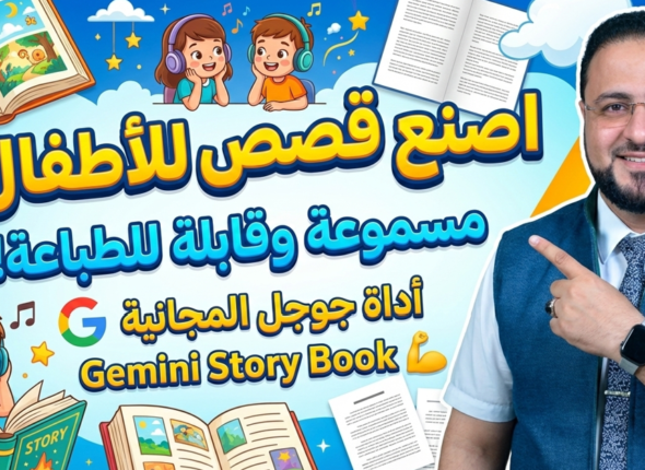 اصنع قصصًا للأطفال مسموعة وقابلة للطباعة باستخدام أداة جوجل المجانية Gemini Storybook
