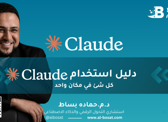 الدليل الشامل لاستخدام Claude